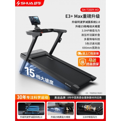 舒华（SHUA）E3+MAX马拉松跑步机家庭用阿波罗减震折叠爬坡减肥走步机T350Y-H3