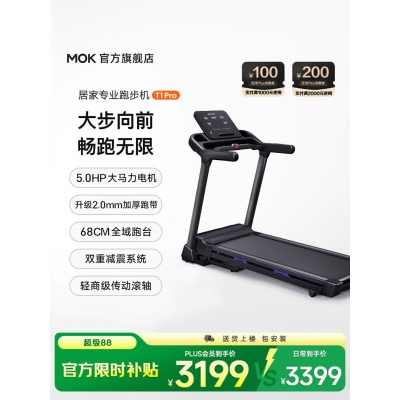 MOKFITNESSMOK(摩刻)T1PRO跑步机家用款静音折叠商用健身房智能器械减肥爬坡 T1PRO